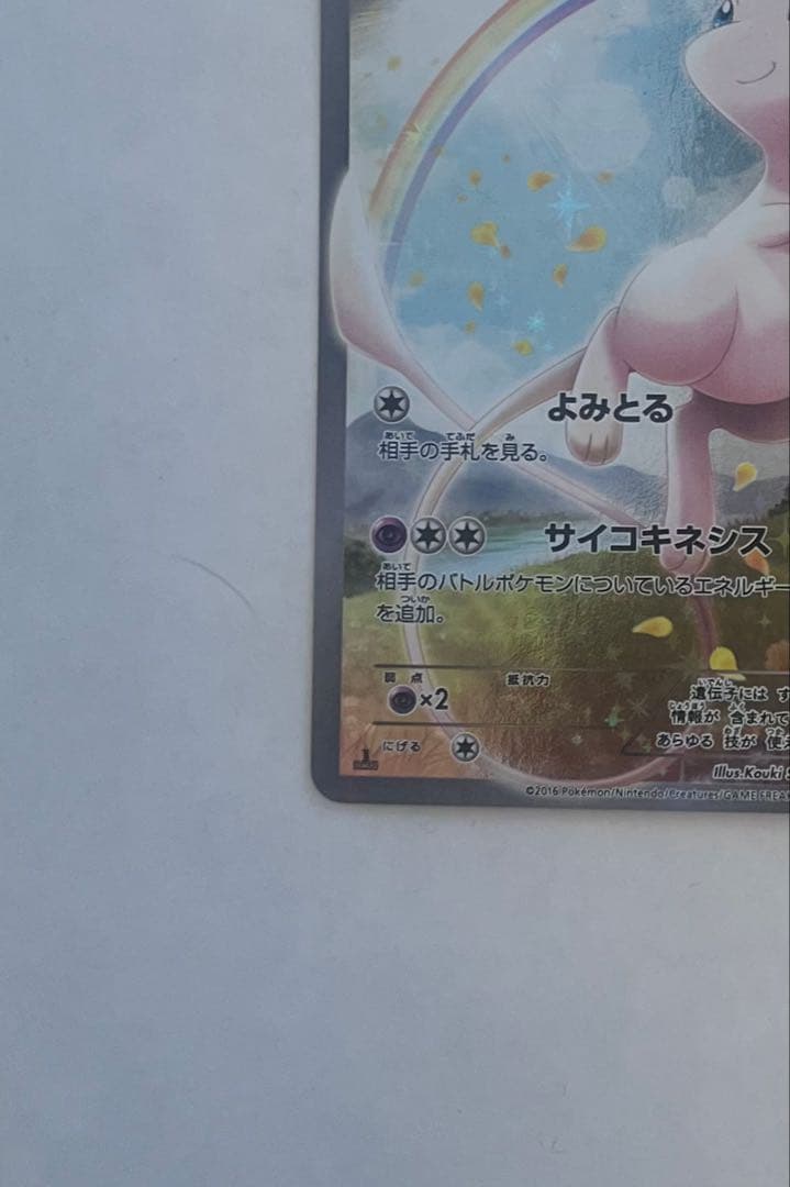 【美品】ミュウ CP5 幻·伝説ドリームキラコレクション 017/036