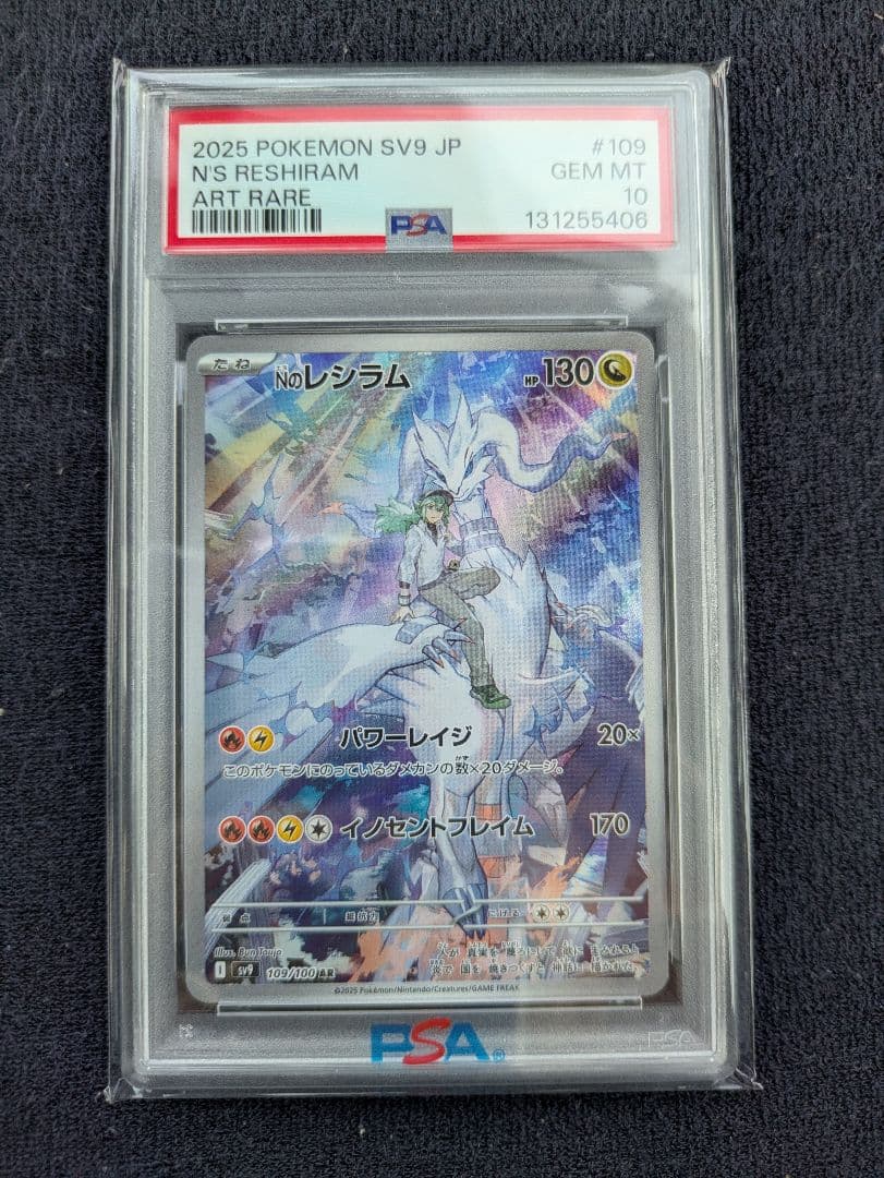 Nのレシラム AR 109/100 PSA10