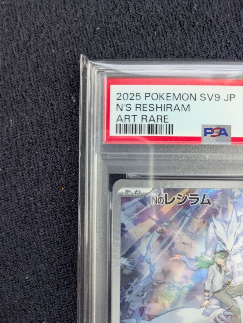 Nのレシラム AR 109/100 PSA10