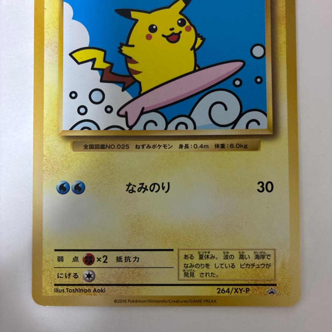 なみのりピカチュウ LV.13 HP50