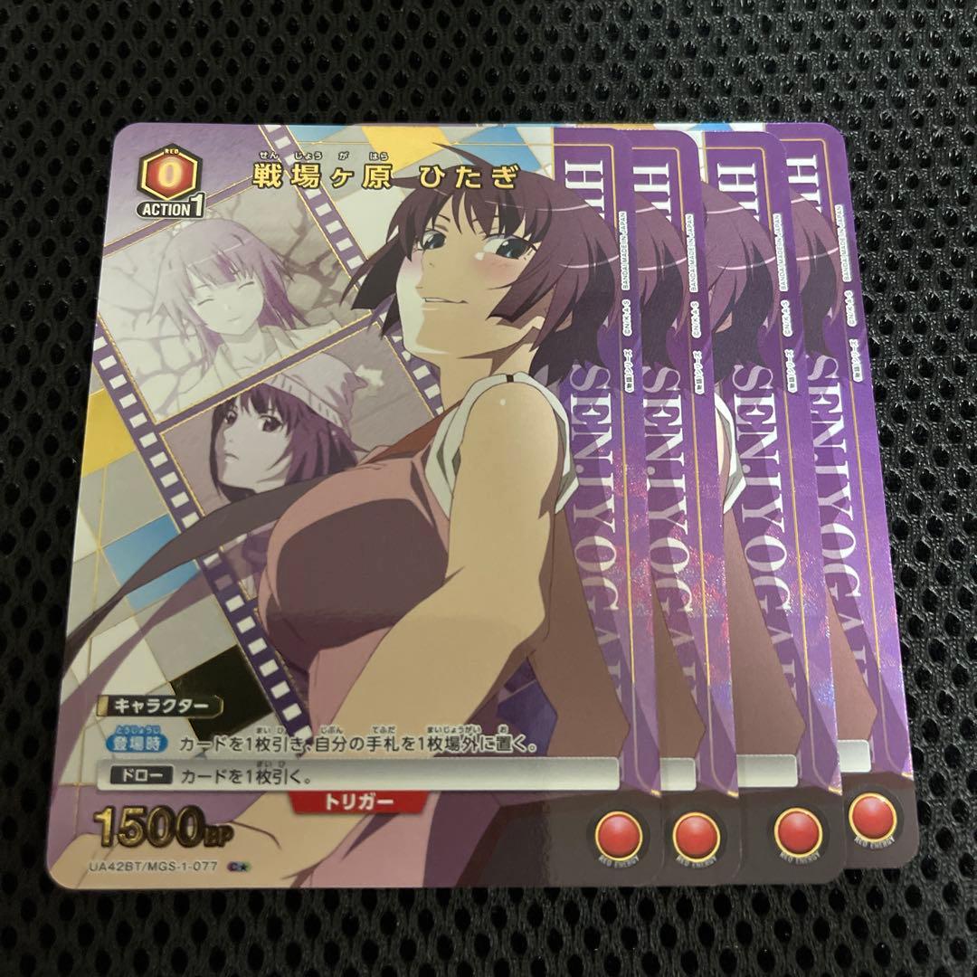 ユニオンアリーナ 物語シリーズ 戦場ヶ原ひたぎ SR⭐︎ パラレル 4枚