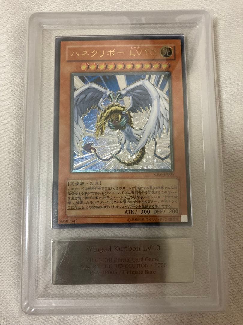 【ARS10】遊戯王 ハネクリボーlv.10 旧レリーフ アルティメットレア