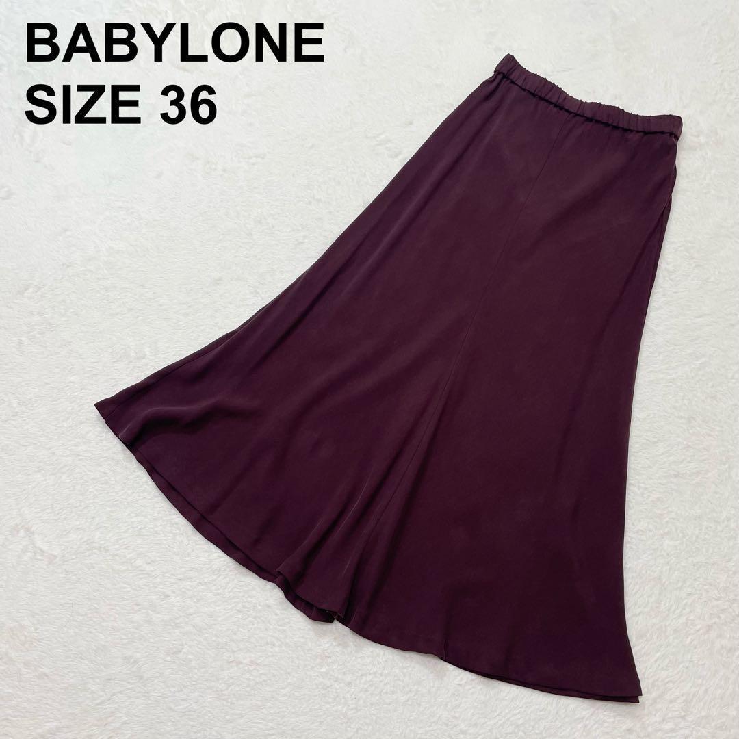 【新品未使用】バビロン 24AW キュプラバイヤススカート ロング 光沢（326