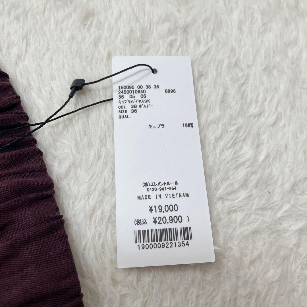 【新品未使用】バビロン 24AW キュプラバイヤススカート ロング 光沢（326