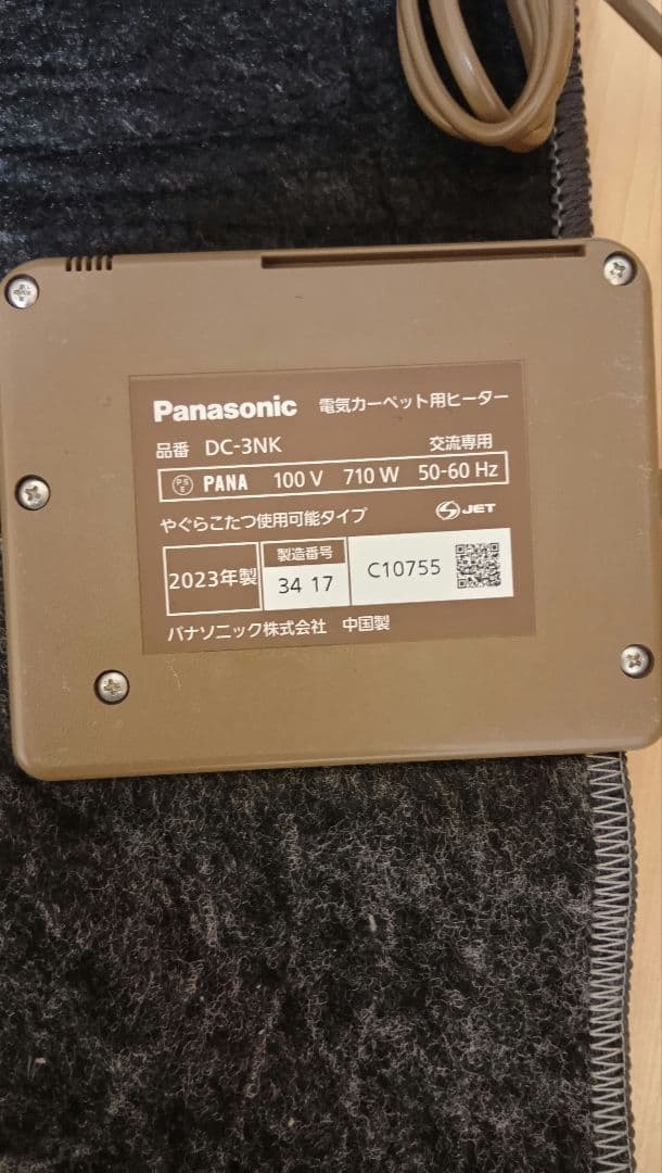 2023年製　パナソニック DC-3NK 3畳 電気カーペット