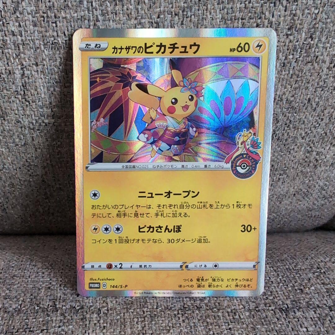 カナザワのピカチュウ