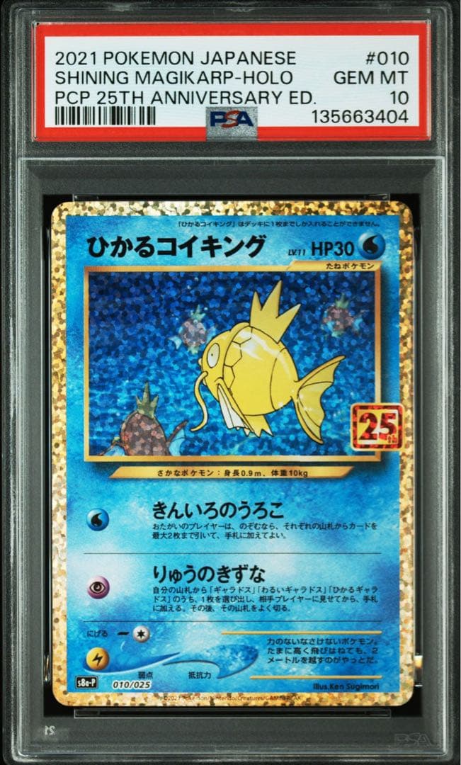 PSA10 ひかるコイキング 25th ANNIVERSARY