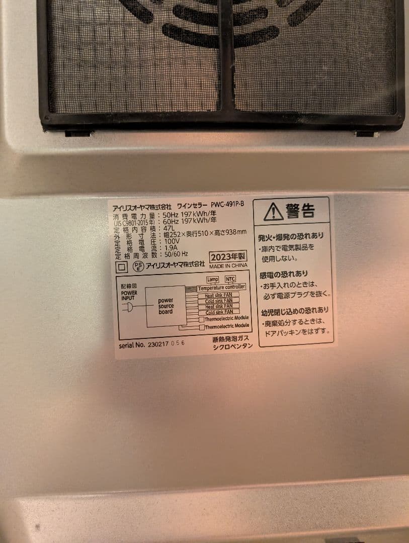 PWC-491 ブラック ワインセラー 197L　送料込み