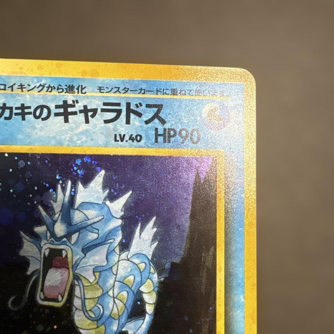 【美品】サカキのギャラドス LV.40 ポケモンカード 旧裏