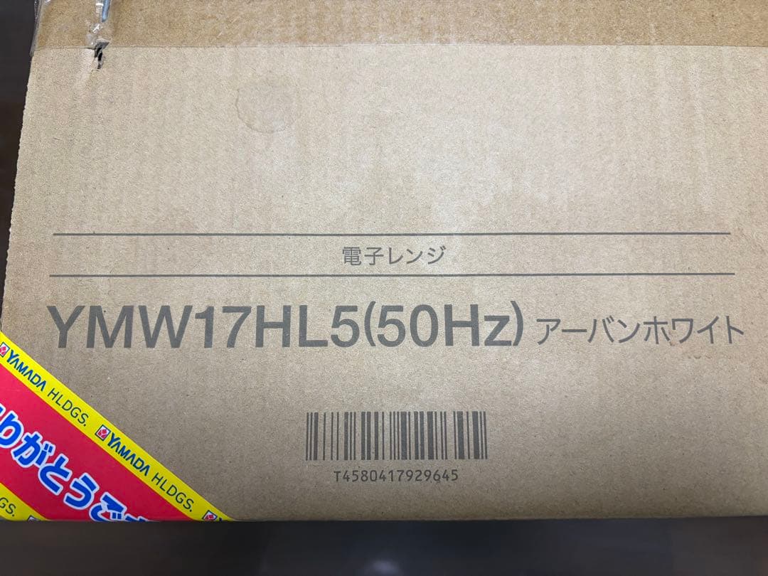 【新品】Yselect YMW17HL5(50Hz) 電子レンジ