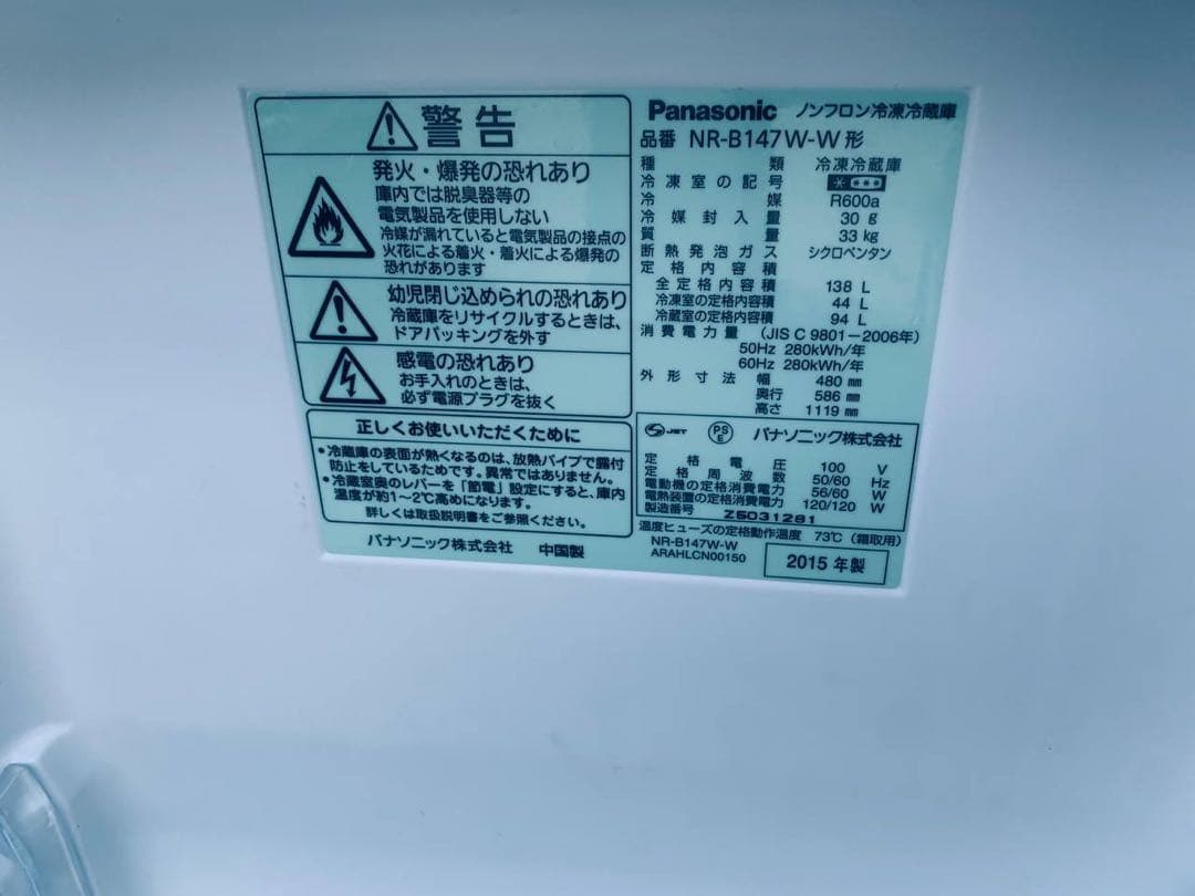 ①✅Panasonicノンフロン冷凍冷蔵庫✅ NR-B147W-W✅送料設置無料