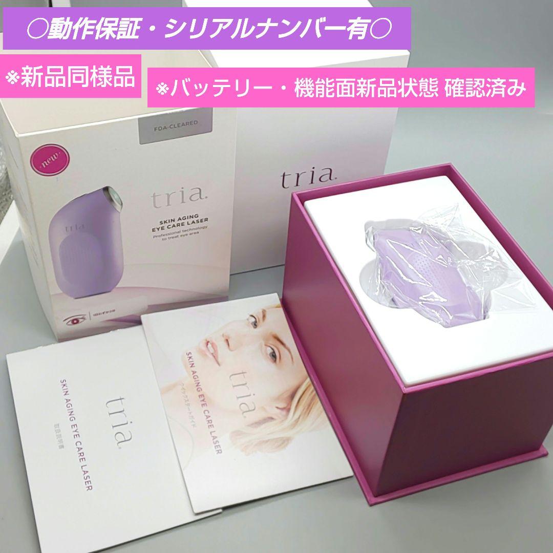 ※tria トリア スキンエイジングアイケアレーザー《正規品》