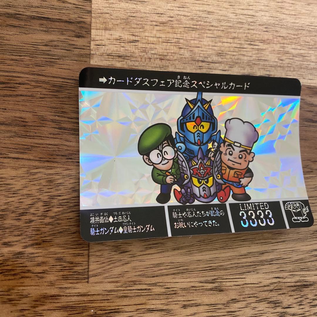 SDガンダム外伝 カードダス 横井画伯 土田名人騎士ガンダム 皇騎士ガンダム