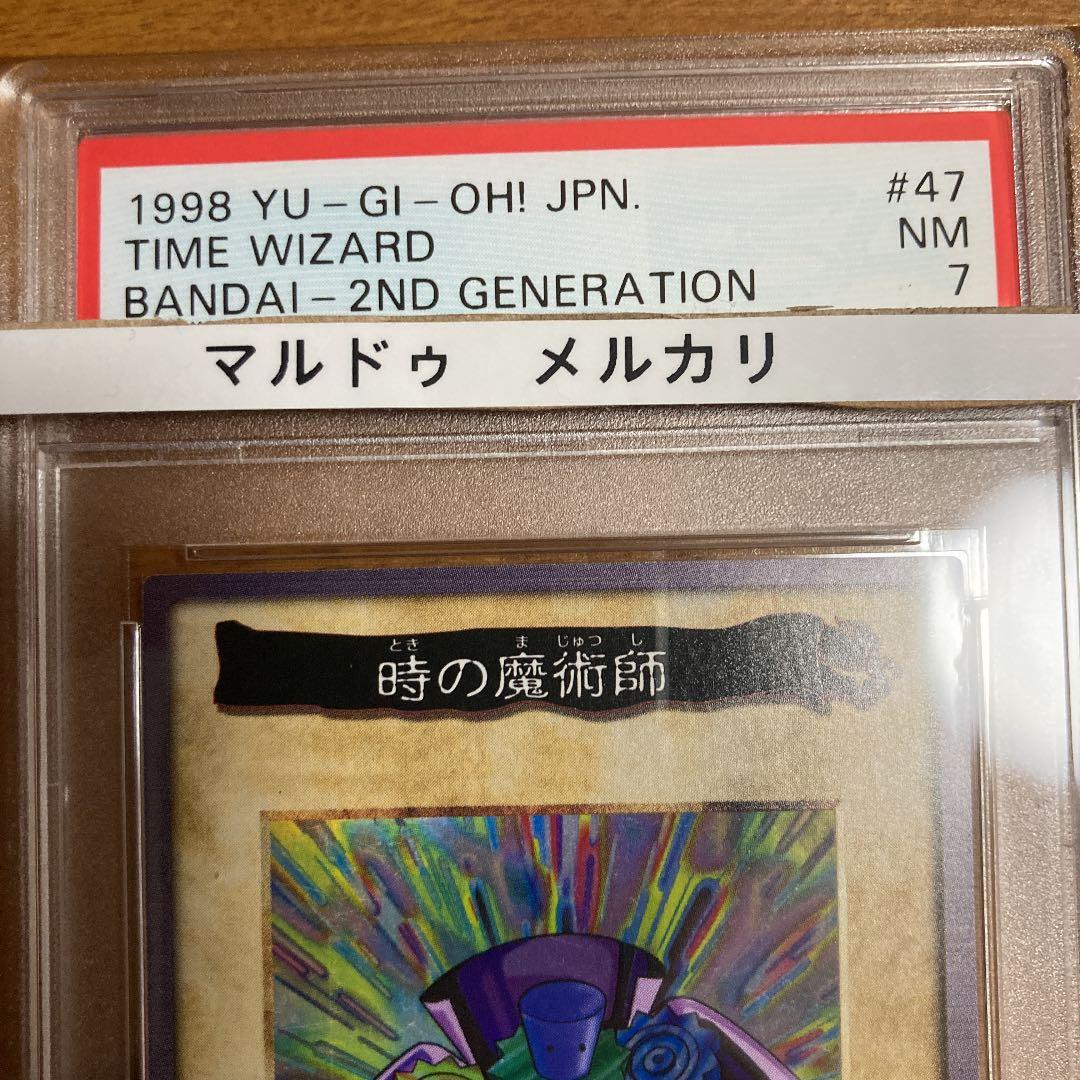 PSA鑑定済み　PSA7 バンダイ版 時の魔術師