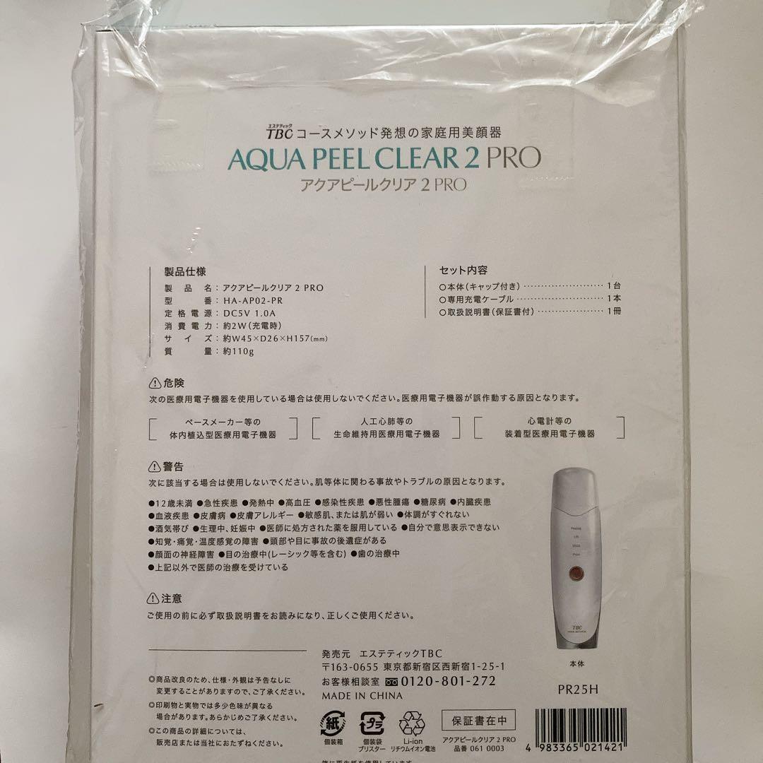 【新品未使用】 TBC アクアピールクリア2 PRO 美顔器　最新モデル