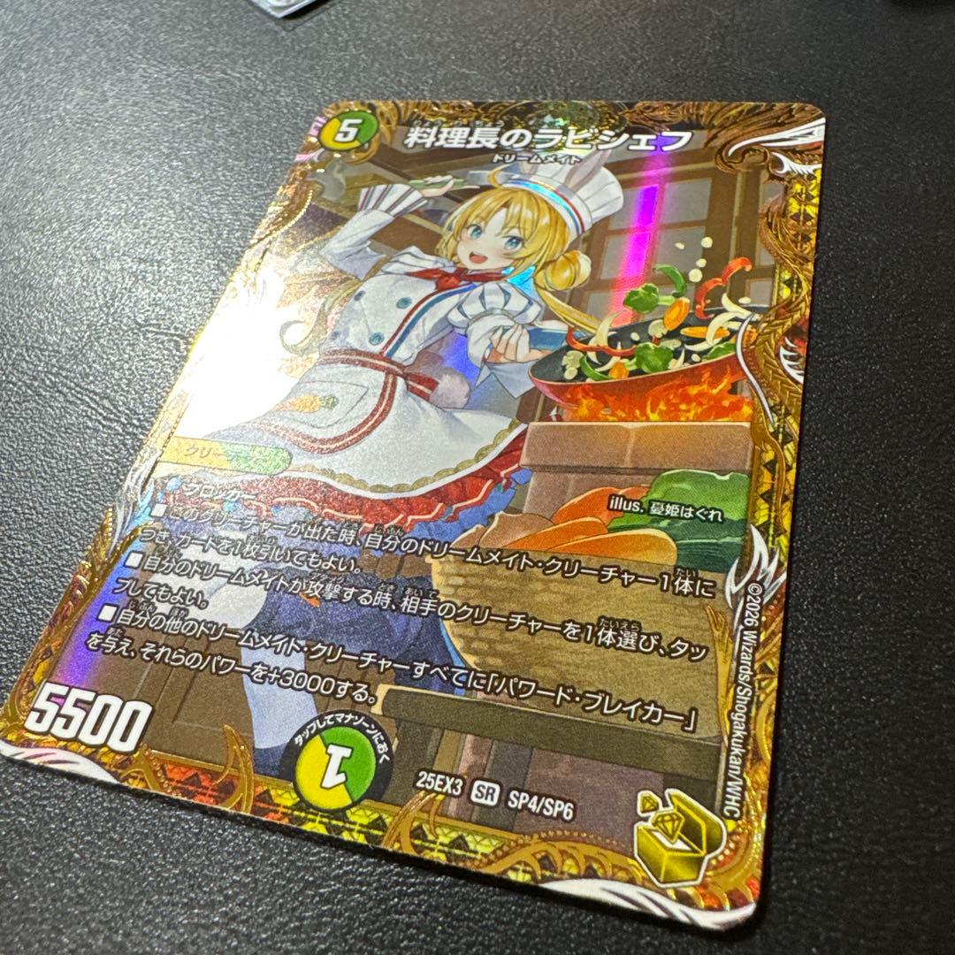 デュエルマスターズ　デュエマ　料理長のラビシェフ　金トレジャー