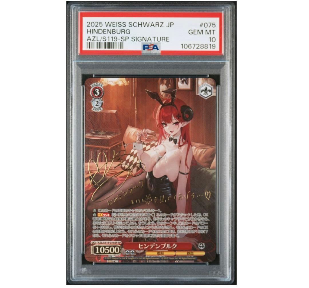 《PSA10》ヴァイスシュヴァルツ アズールレーン ヒンデンブルク sp