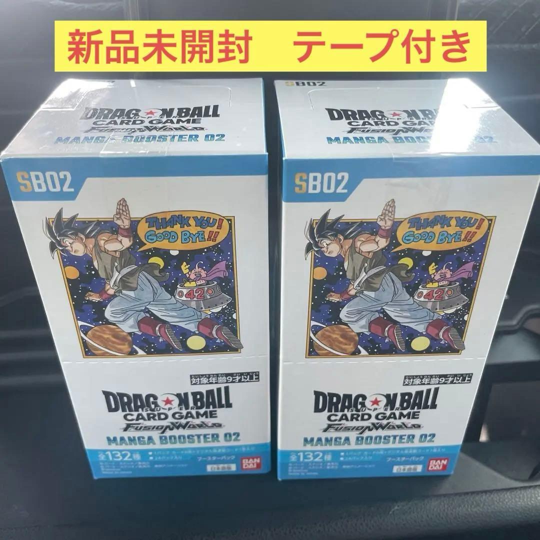 ドラゴンボールカードゲーム MANGA BOOSTER 02 2個セット