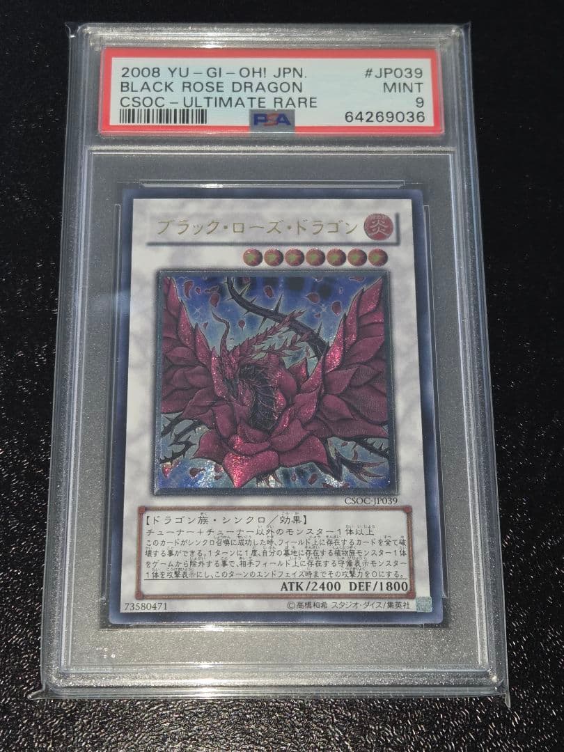 遊戯王 ブラック・ローズ・ドラゴン レリーフ PSA9