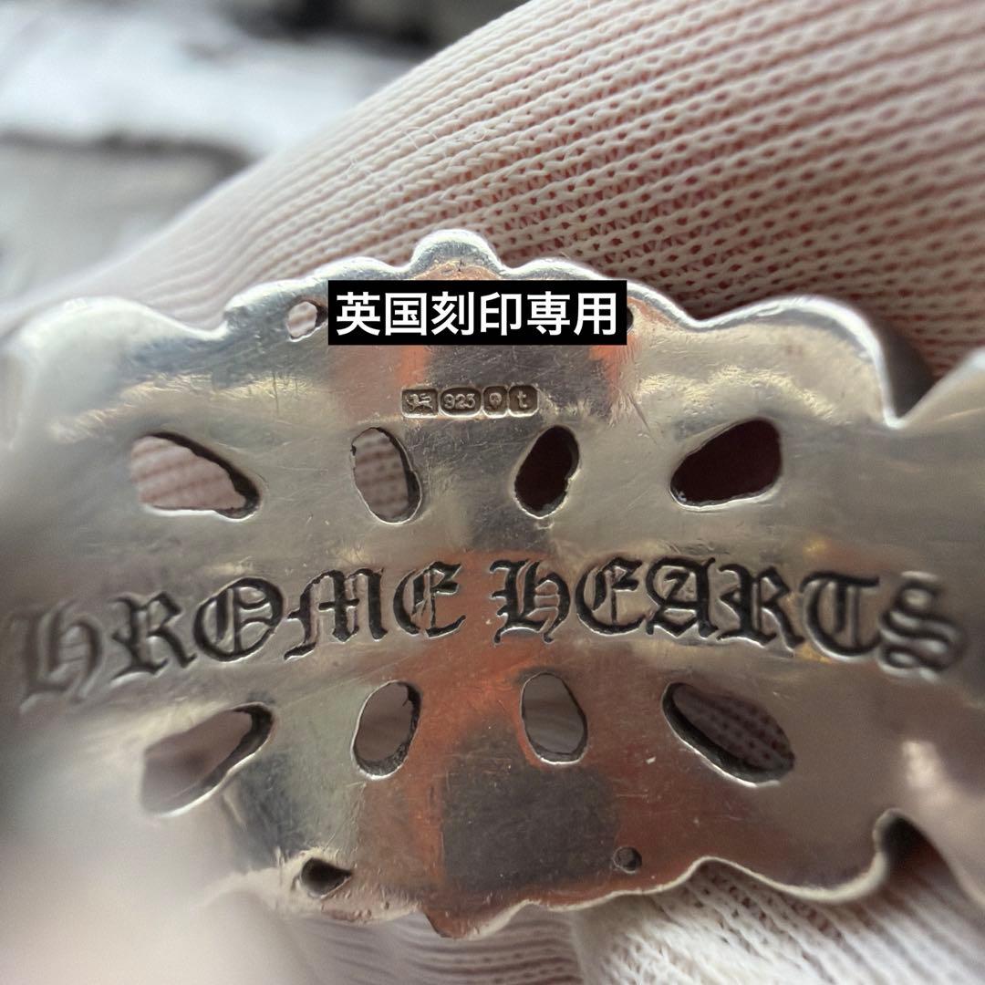 クロムハーツ ダブル フローラル リング 13号 鑑定済み