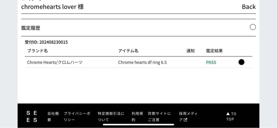 クロムハーツ ダブル フローラル リング 13号 鑑定済み