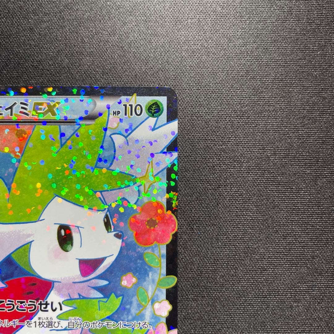 ポケカ シェイミEX SR SC 021/020 1ED