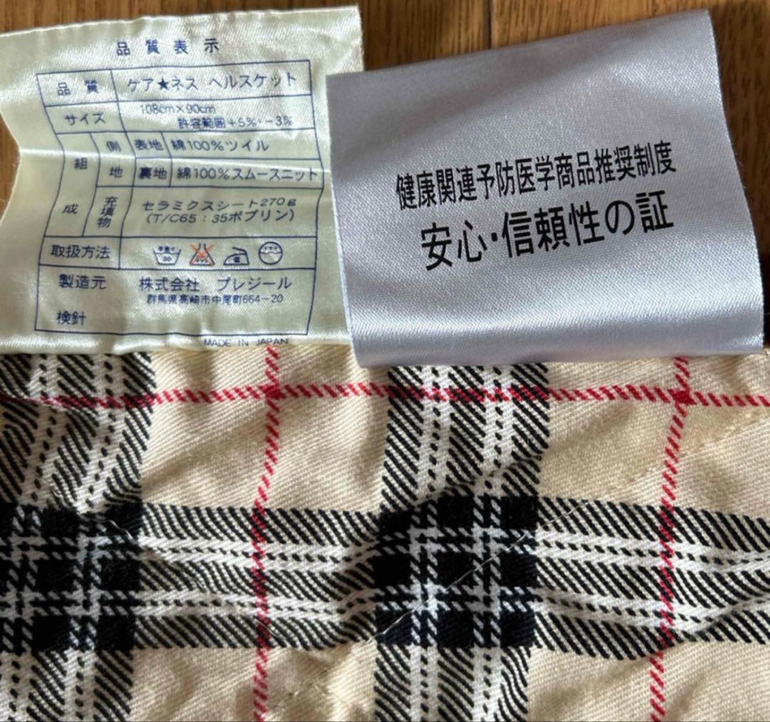 常温遠赤放射マルチケット(新品)