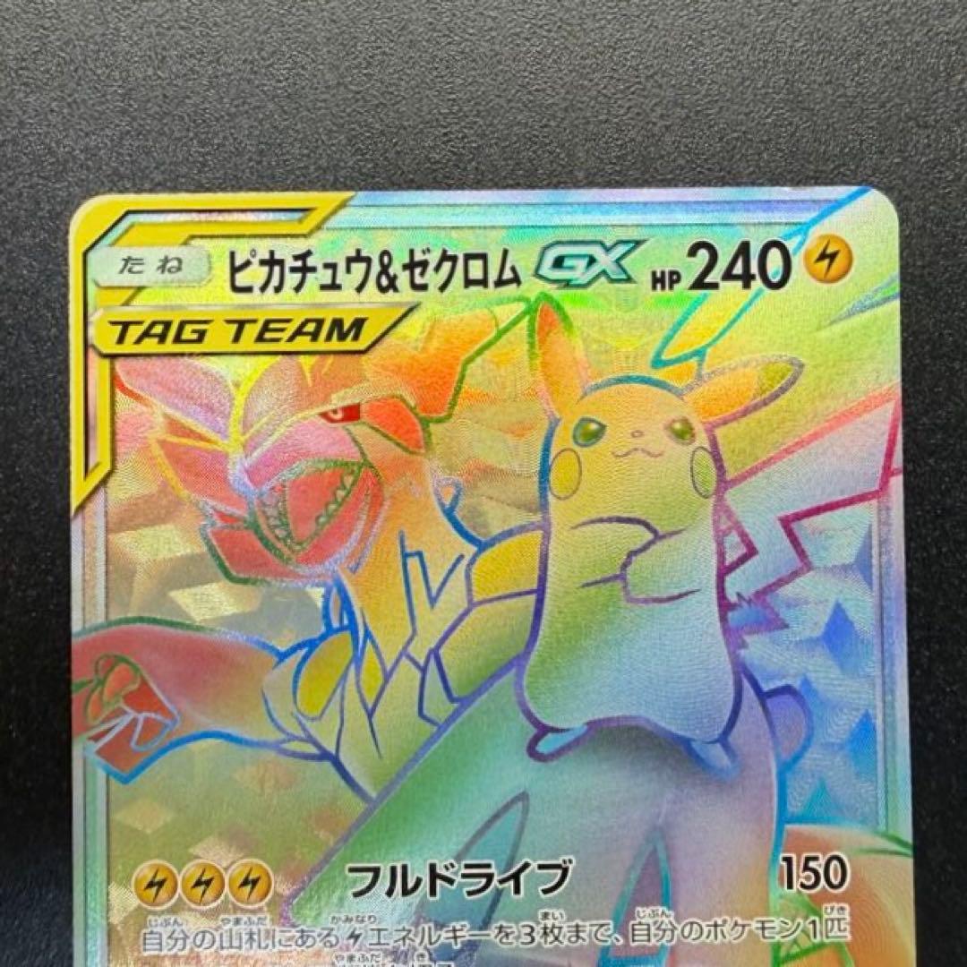 ピカチュウ＆ゼクロム GX TAG TEAM HR 112/095