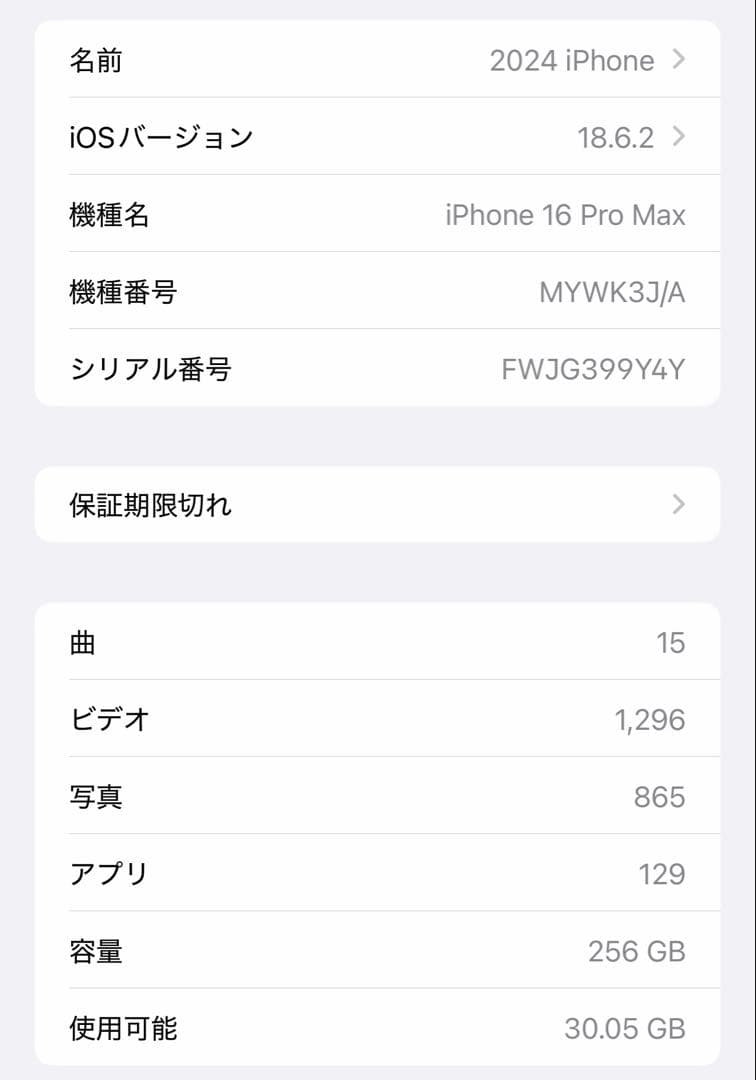 【99%】 iPhone16promax 256GB ホワイト　シルバー