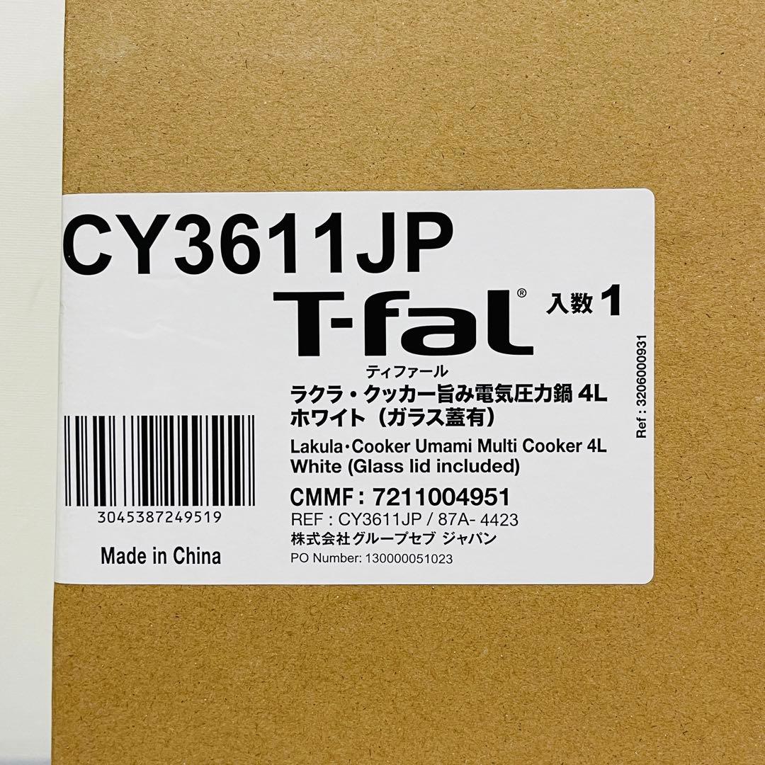 新品 ティファール ラクラクッカー 旨み電気圧力鍋 4L CY3611JP