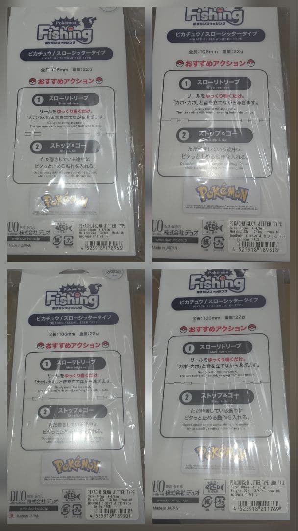 ポケモンフィッシング DUO　全6種セット