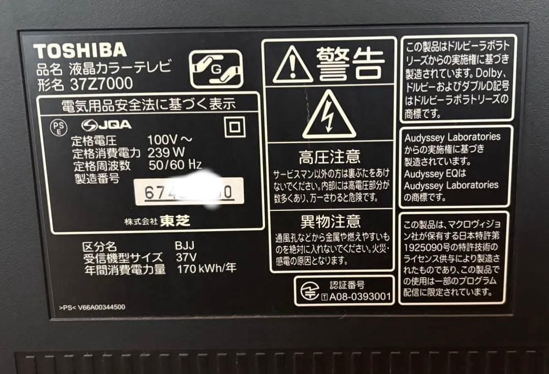 液晶テレビ 37インチ 東芝 REGZA 37Z7000 TOSHIBA