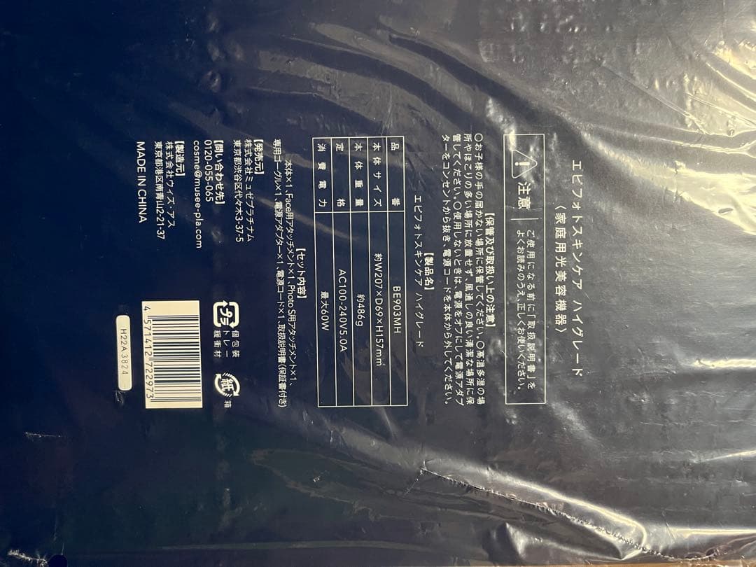 （ユンノ）ミュゼ脱毛器