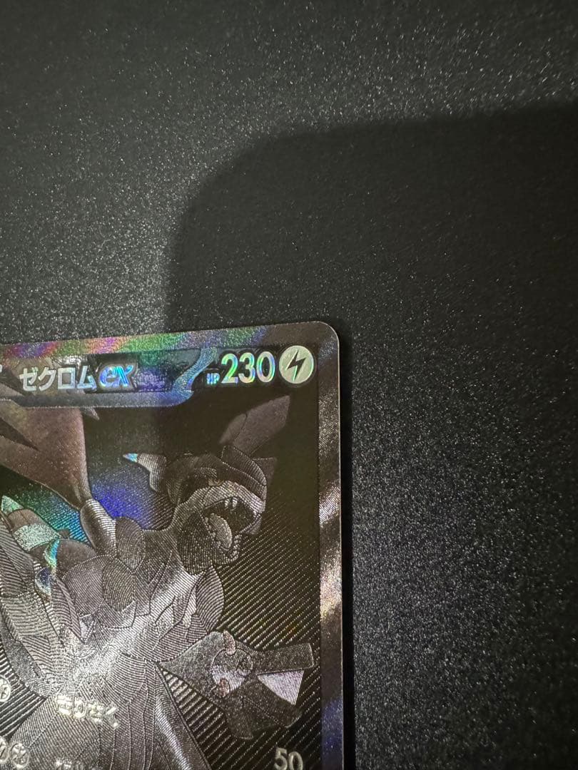 ポケモンカードゲーム　ゼクロム ex BWR