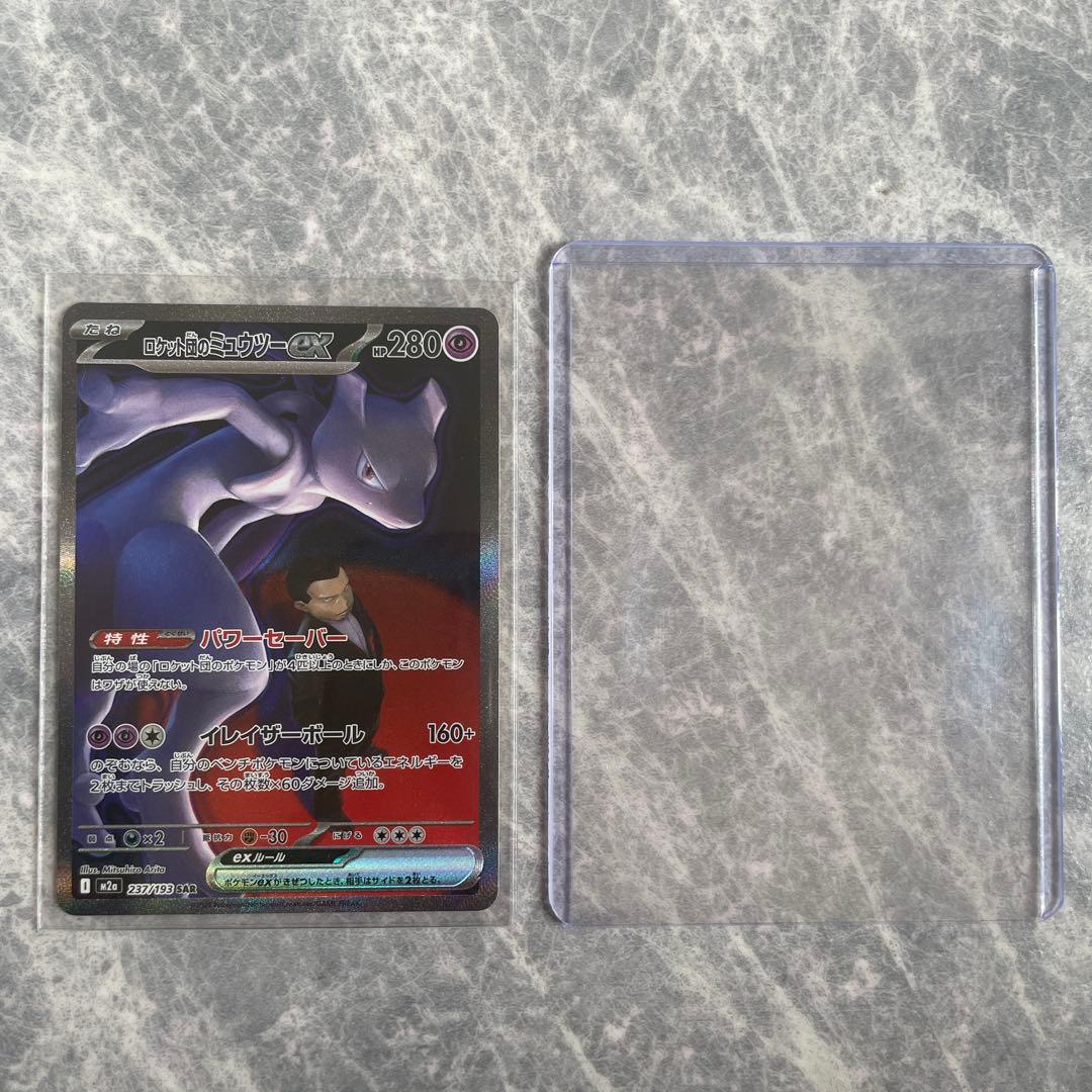 ポケモンカード MEGAドリーム ロケット団のミュウツーex SAR