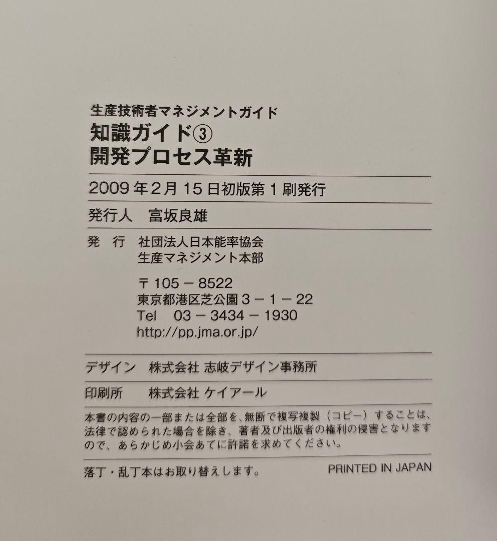 CPE認定テキスト「生産技術者マネジメントガイド」セット