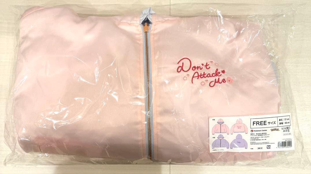 ポケモンセンター　Don’t Attack Me リバーシブルブルゾン