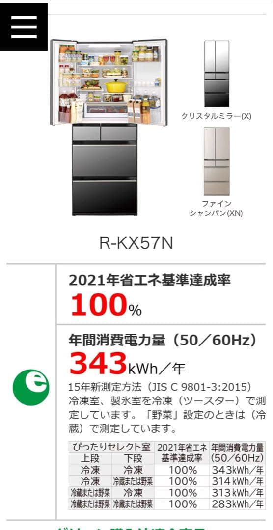 美品！日立ノンフロン冷凍冷蔵庫　R-KX57N （X）型 2021年製　567L