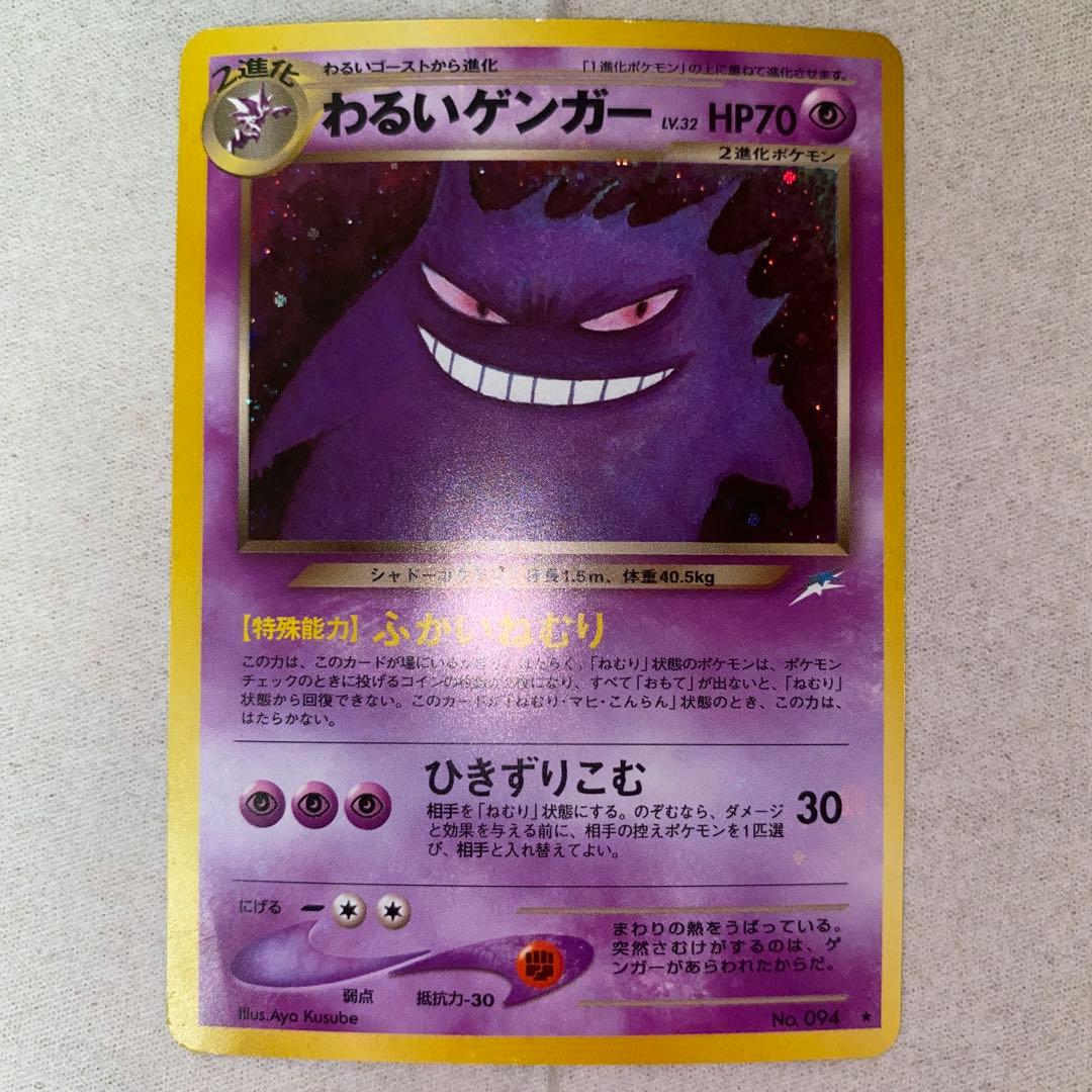 わるいゲンガー ★ 拡張パック第4弾 闇、そして光へ…Dark Gengar ★