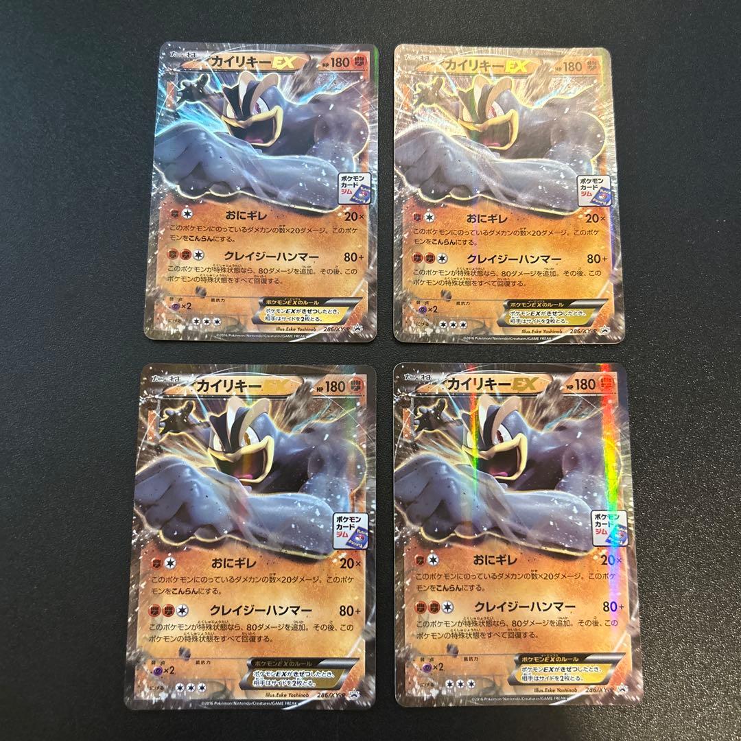 カイリキーEX 286/XY-P 15枚