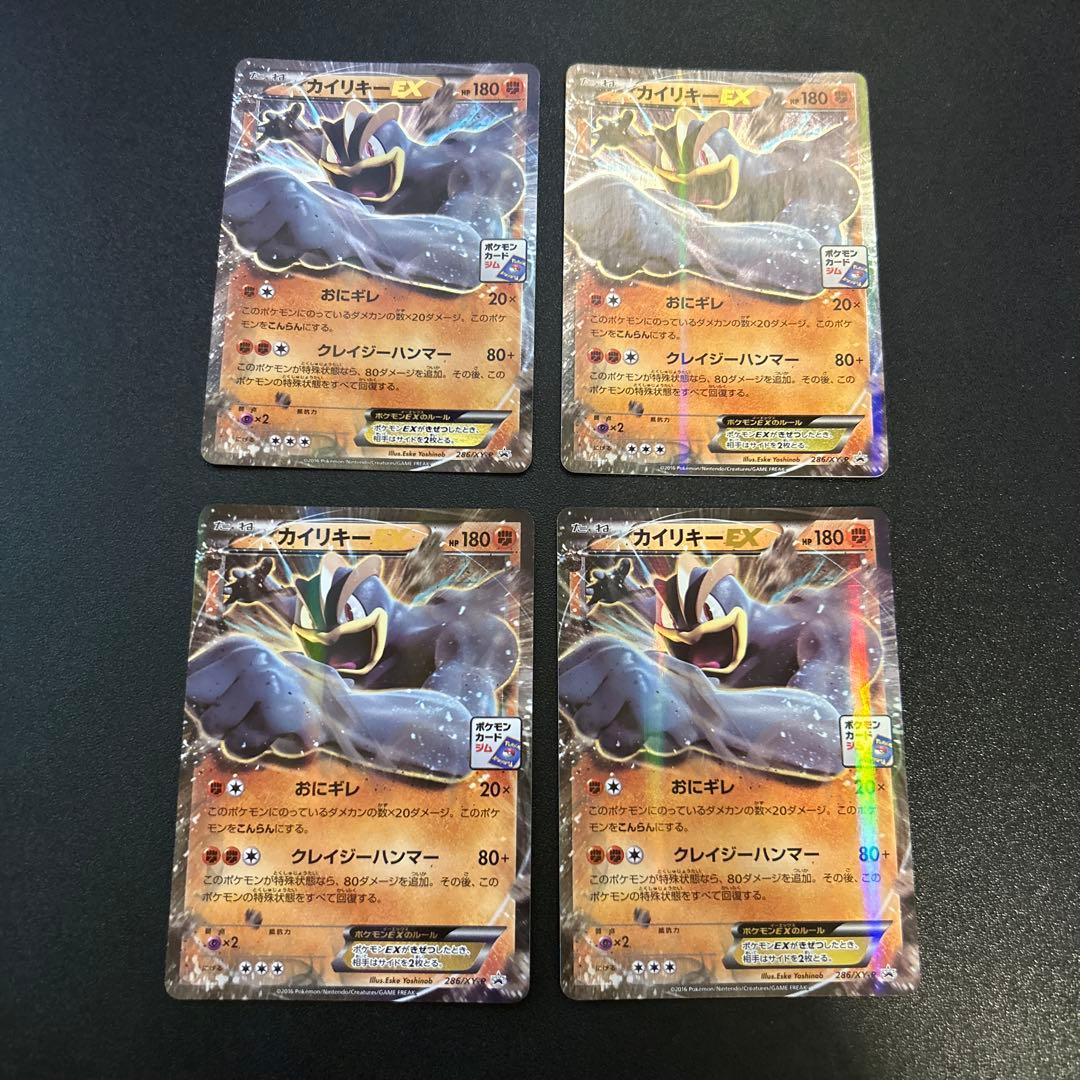 カイリキーEX 286/XY-P 15枚