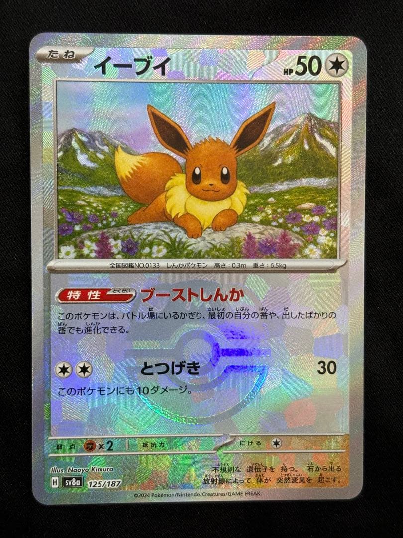 リーフィアSAR.マスボイーブイ.ナンジャモのハラバリーSARセット