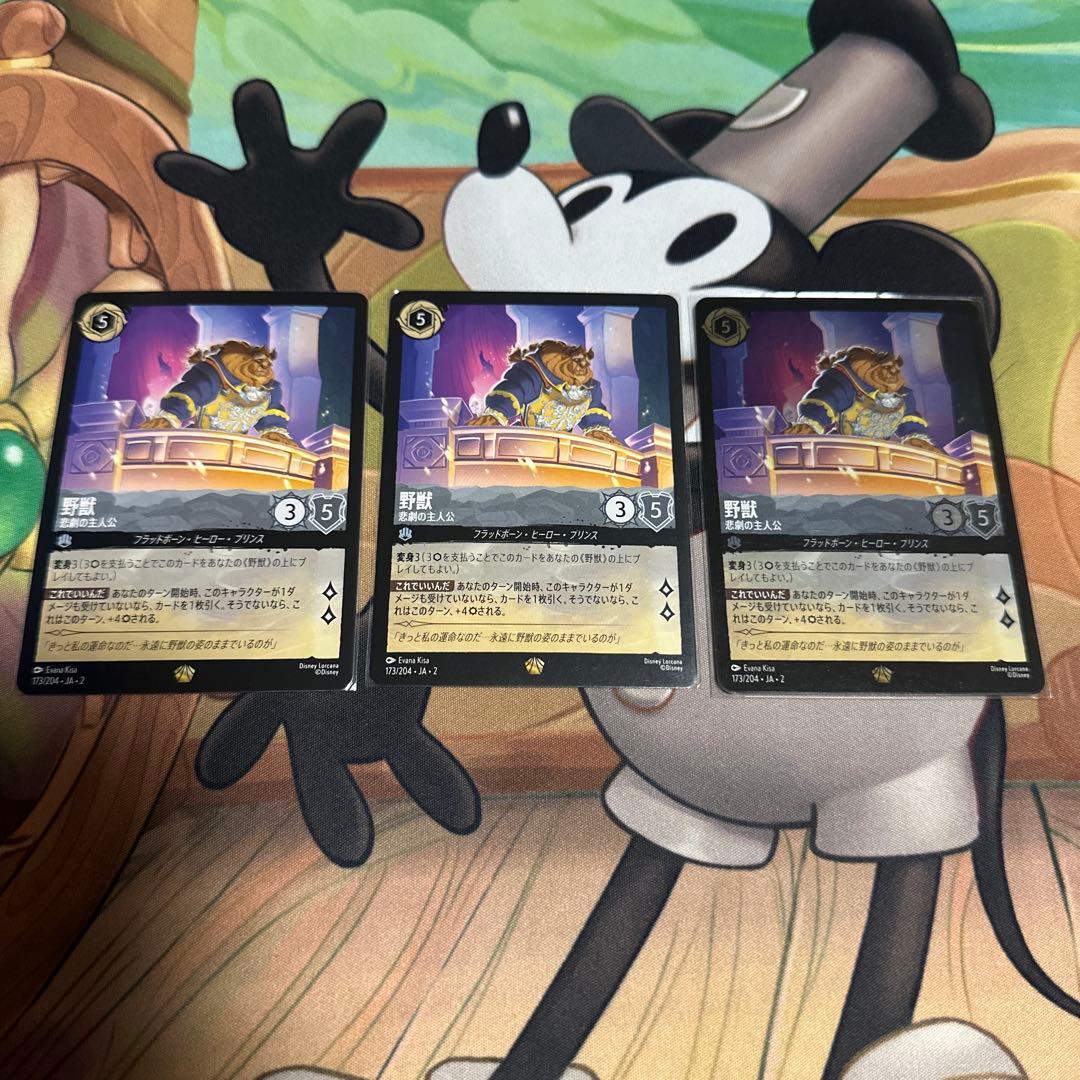 野獣 悲劇の主人公 3枚セット ロルカナ 内1枚foil