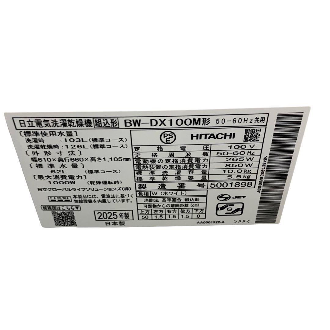 24年製】日立 ビートウォッシュ 10kg BW-DX100M 洗剤自動投入