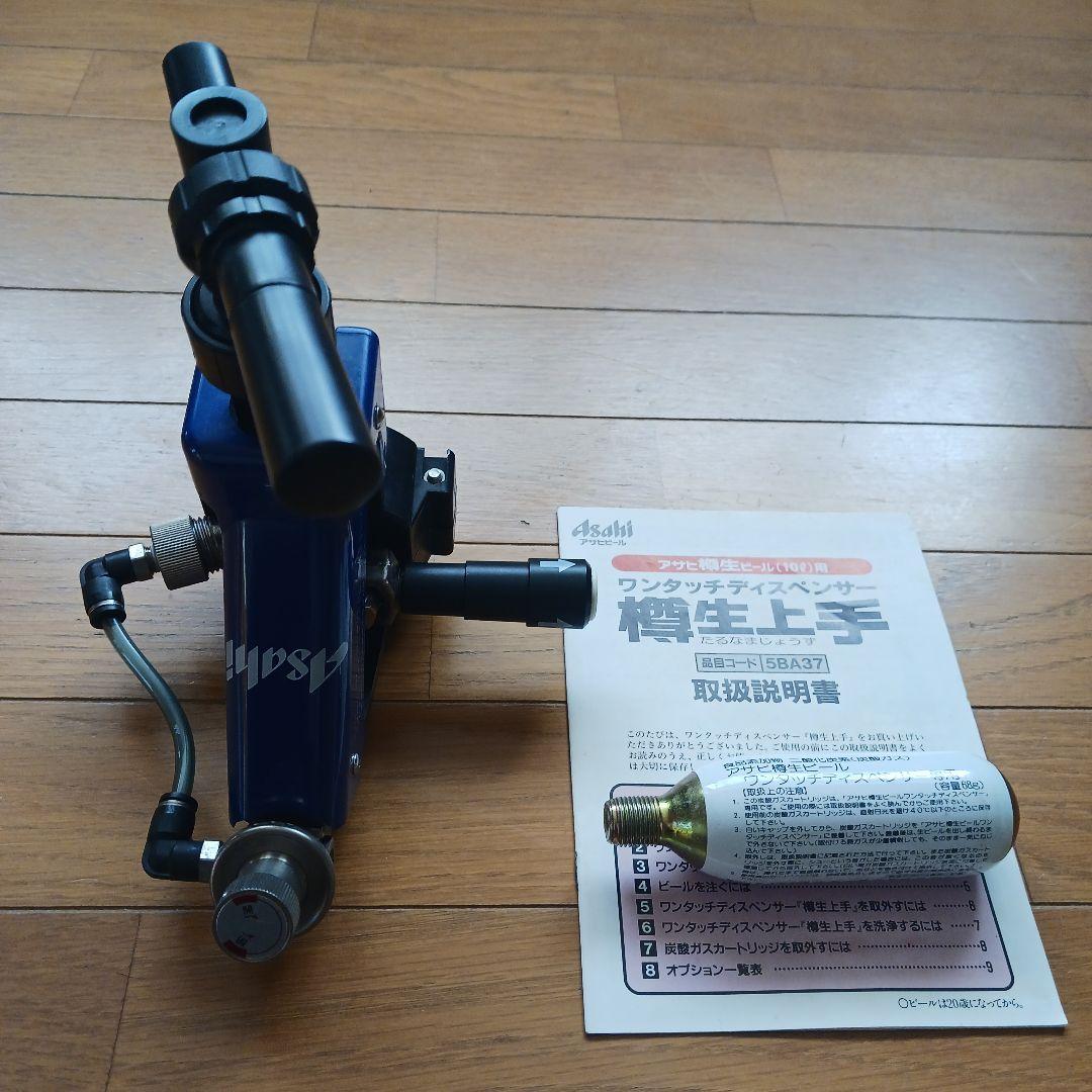 アサヒ樽生上手 ガスボンベ付き