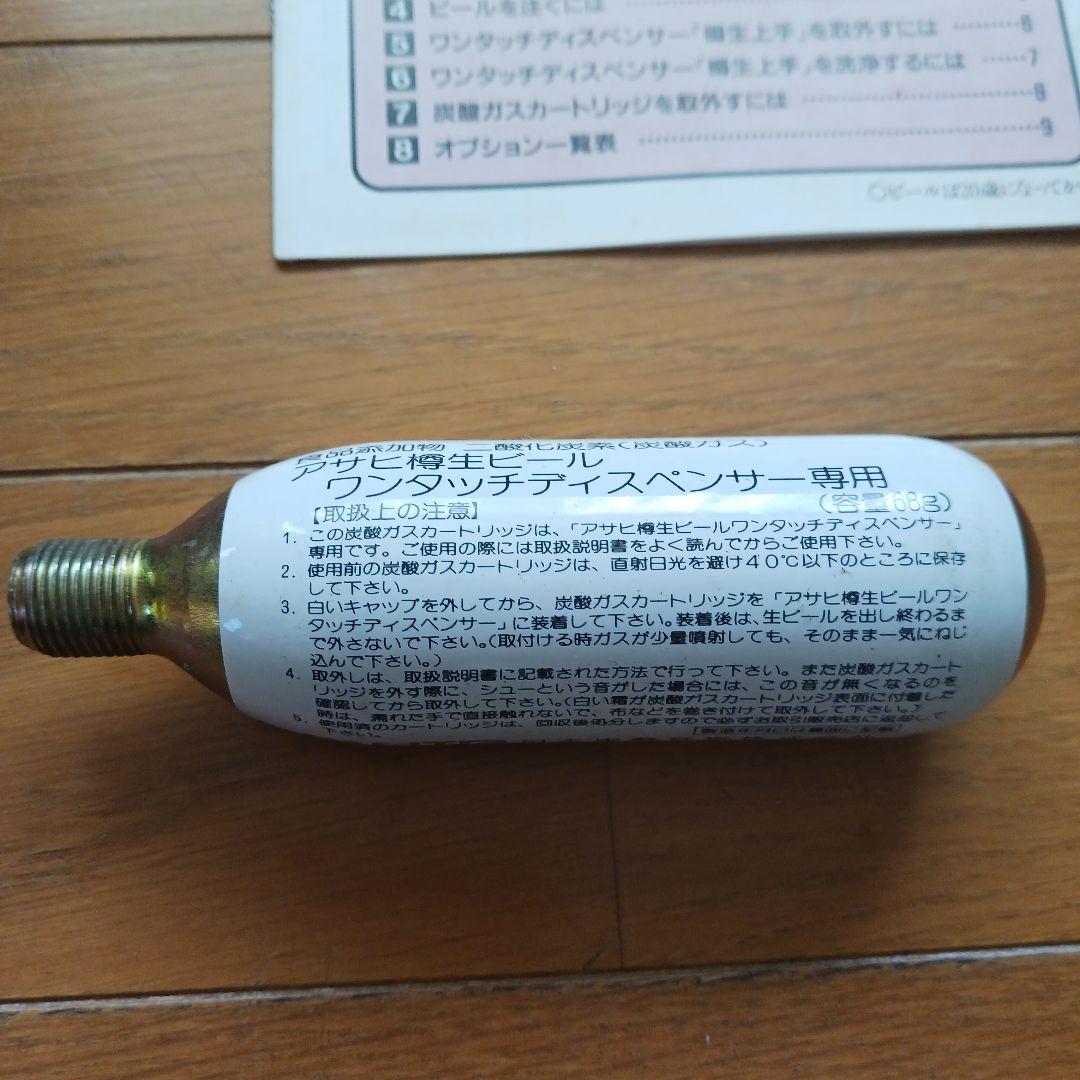 アサヒ樽生上手 ガスボンベ付き