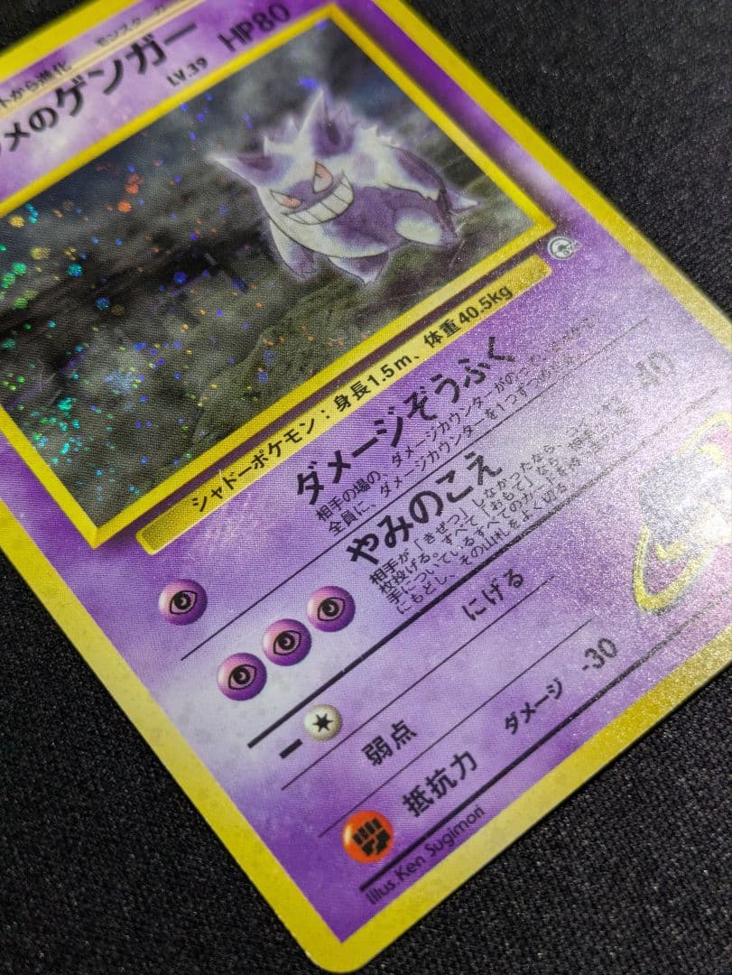 【状態：B-（良品）】ナツメのゲンガー　十字、渦　旧裏【商品連番：1105】