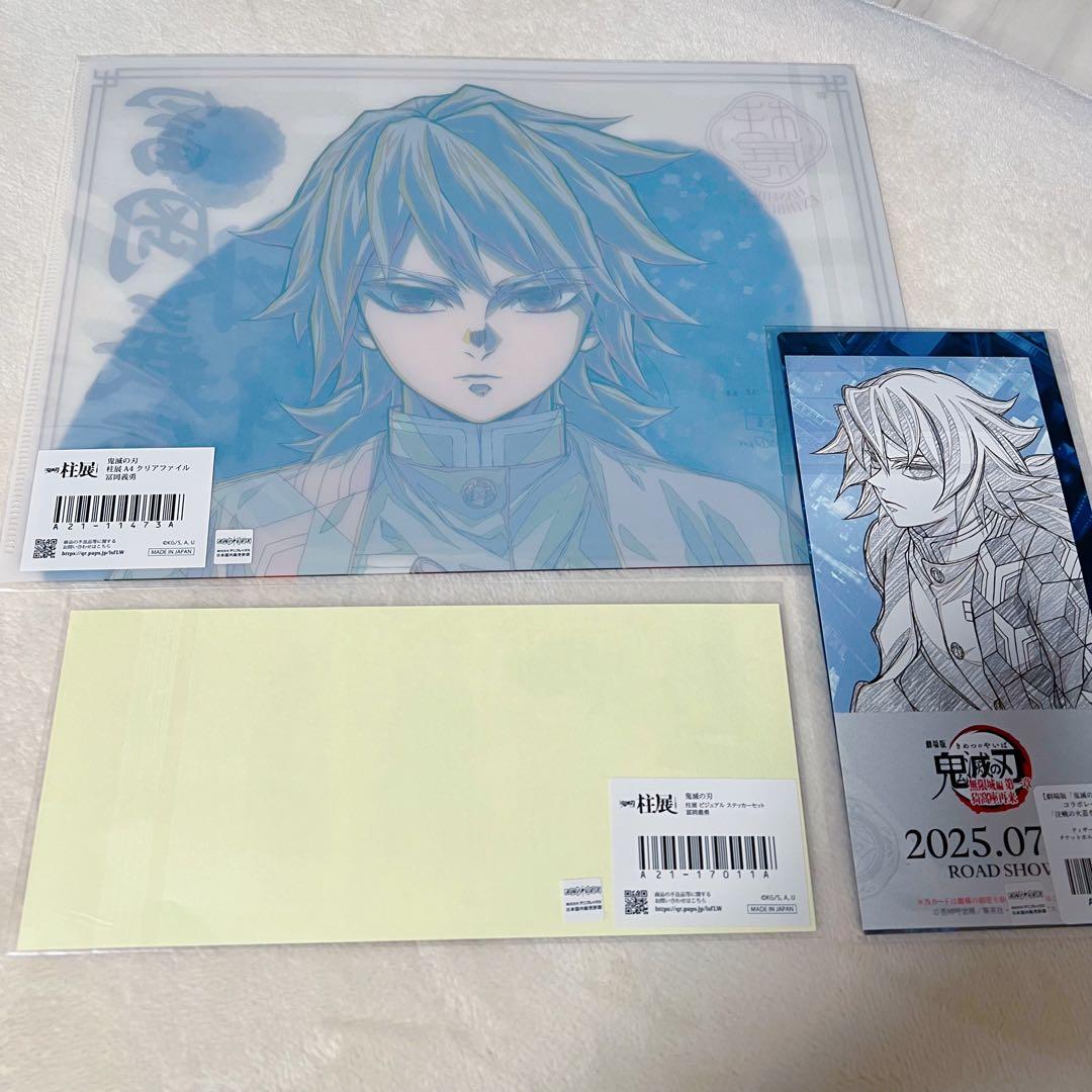 最終値下げ 冨岡義勇 柱展