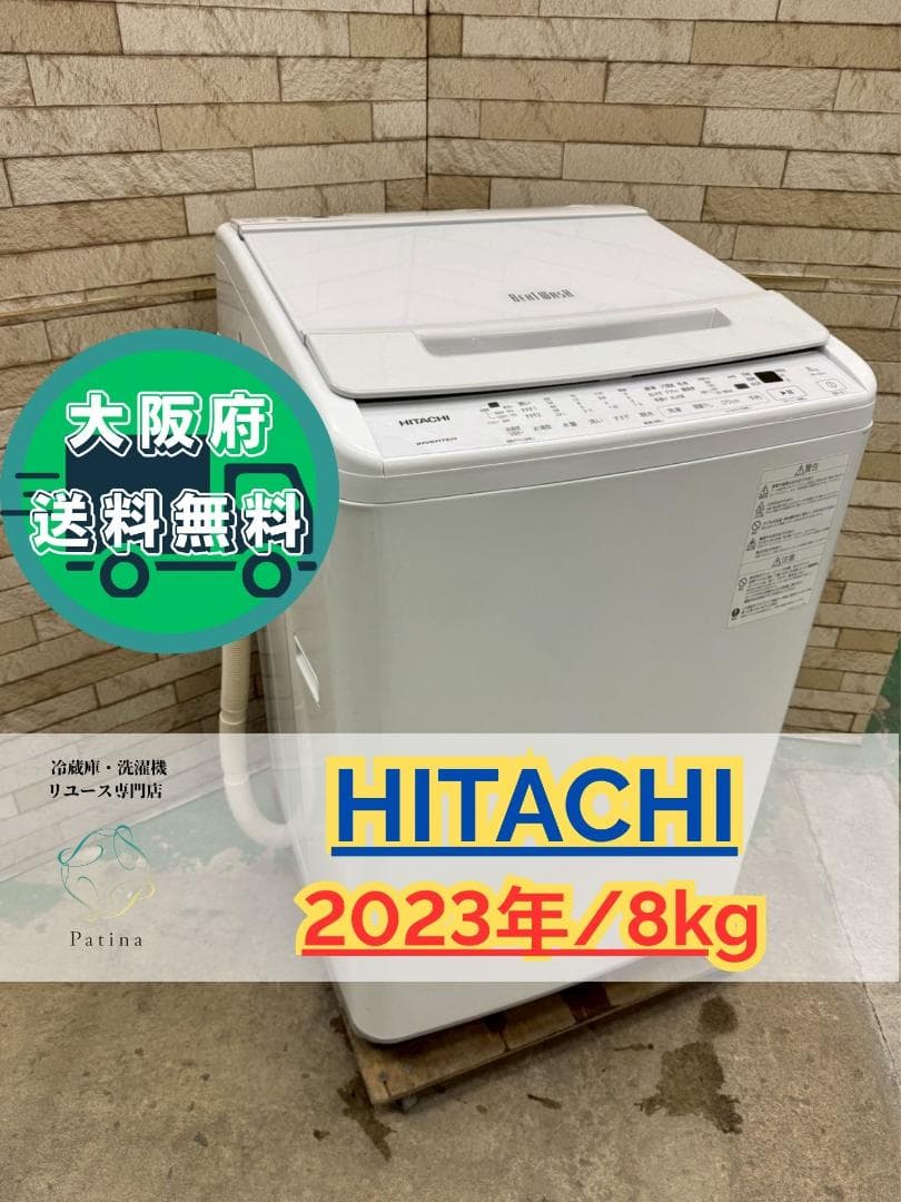 大阪送料無料★3か月保障付き★洗濯機★2023年★BW-V80H★IS-1231