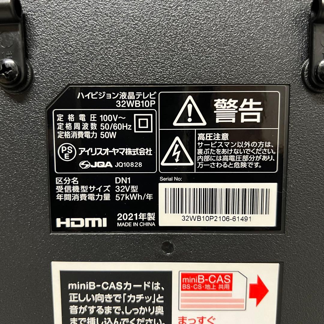 即日受渡❣️全国送料込3年前購入アイリスオーヤマ32V型液晶テレビWチューナー